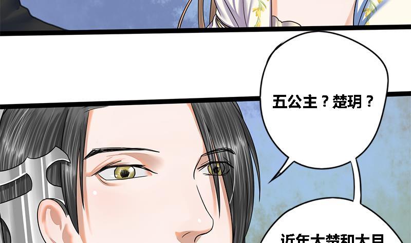 第47话 公主楚玥34