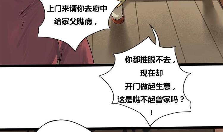 第8话 药堂争执43