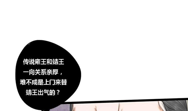 第14话 雍王楚修15