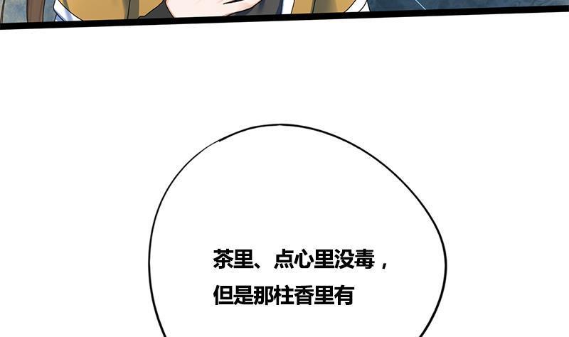 第70话 下毒？！33