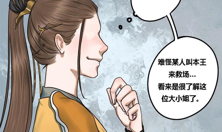 第14话 雍王楚修41