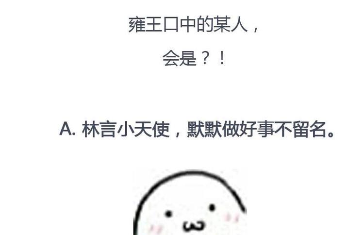 第14话 雍王楚修45