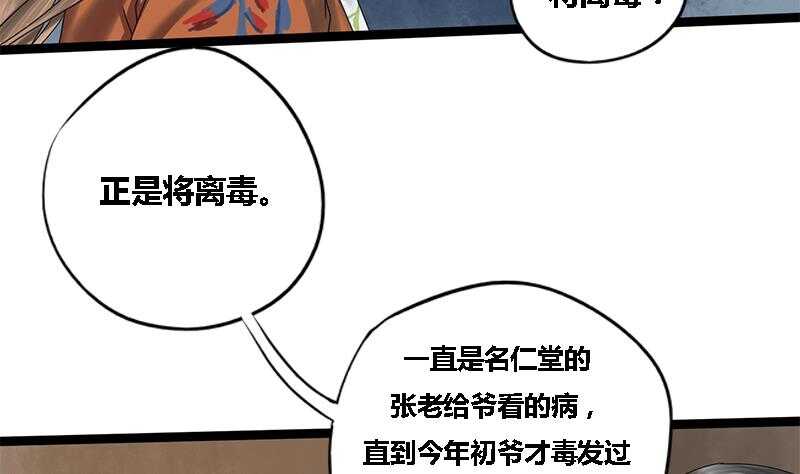 第34话 解毒之法20