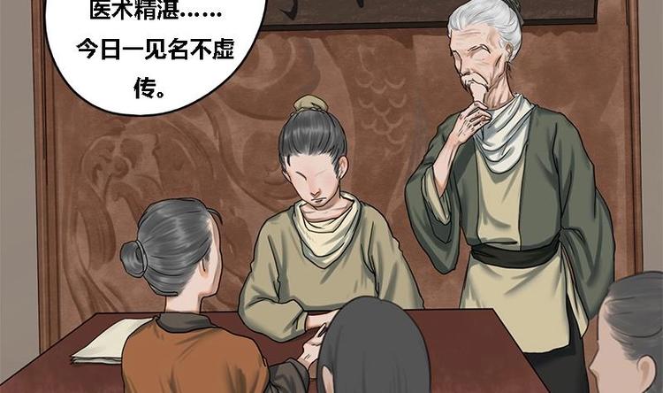 第8话 药堂争执37