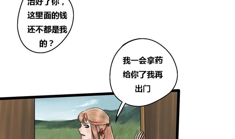 第8话 药堂争执30