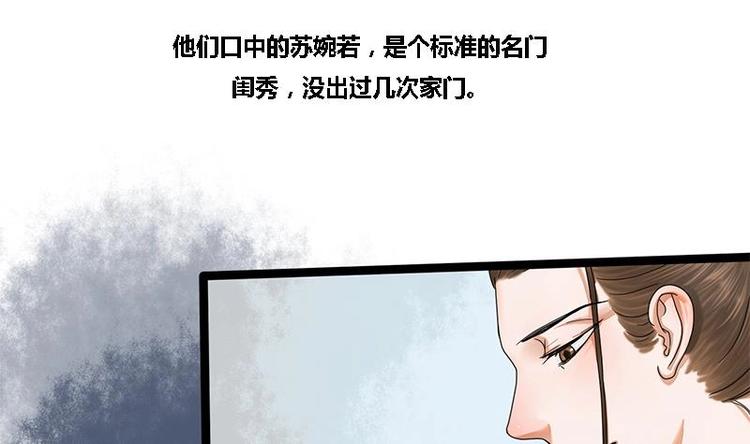 第24话 你是真的苏婉若吗39