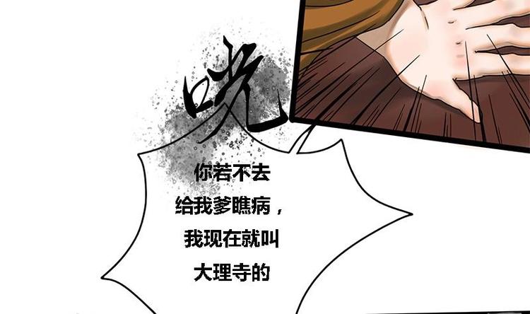 第8话 药堂争执47