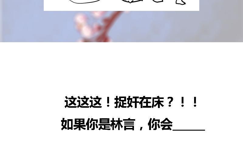 第68话 捉那啥在床54
