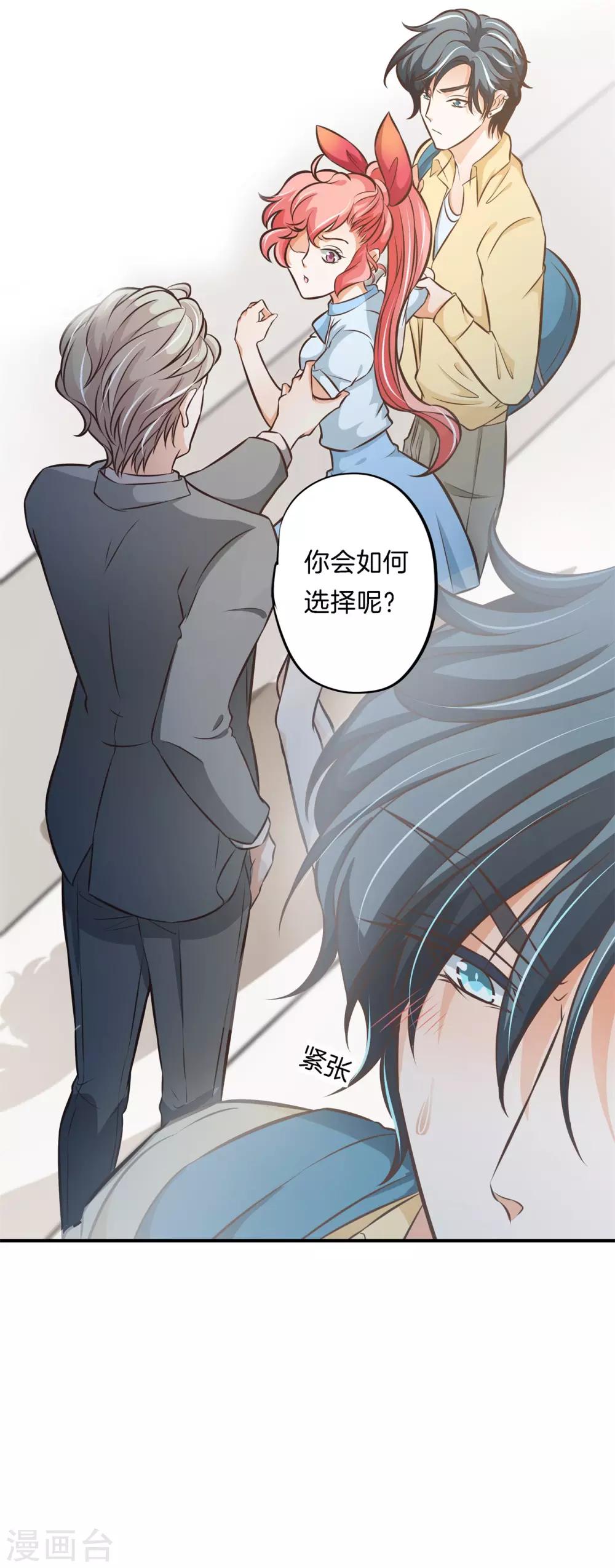 第77话 未婚夫的建议19