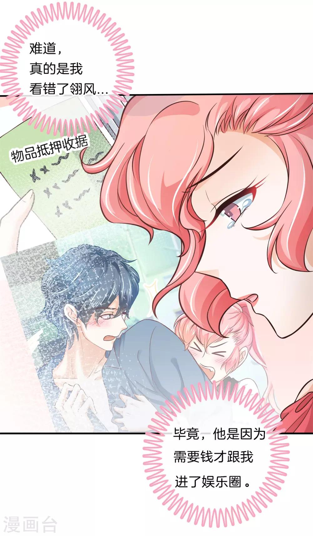 第72话 扑倒我的男人10