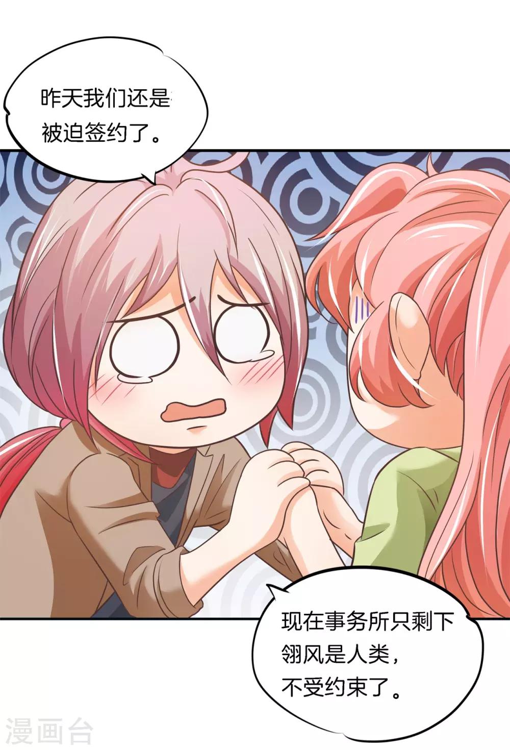 第64话 你们又瞒着我干嘛？9