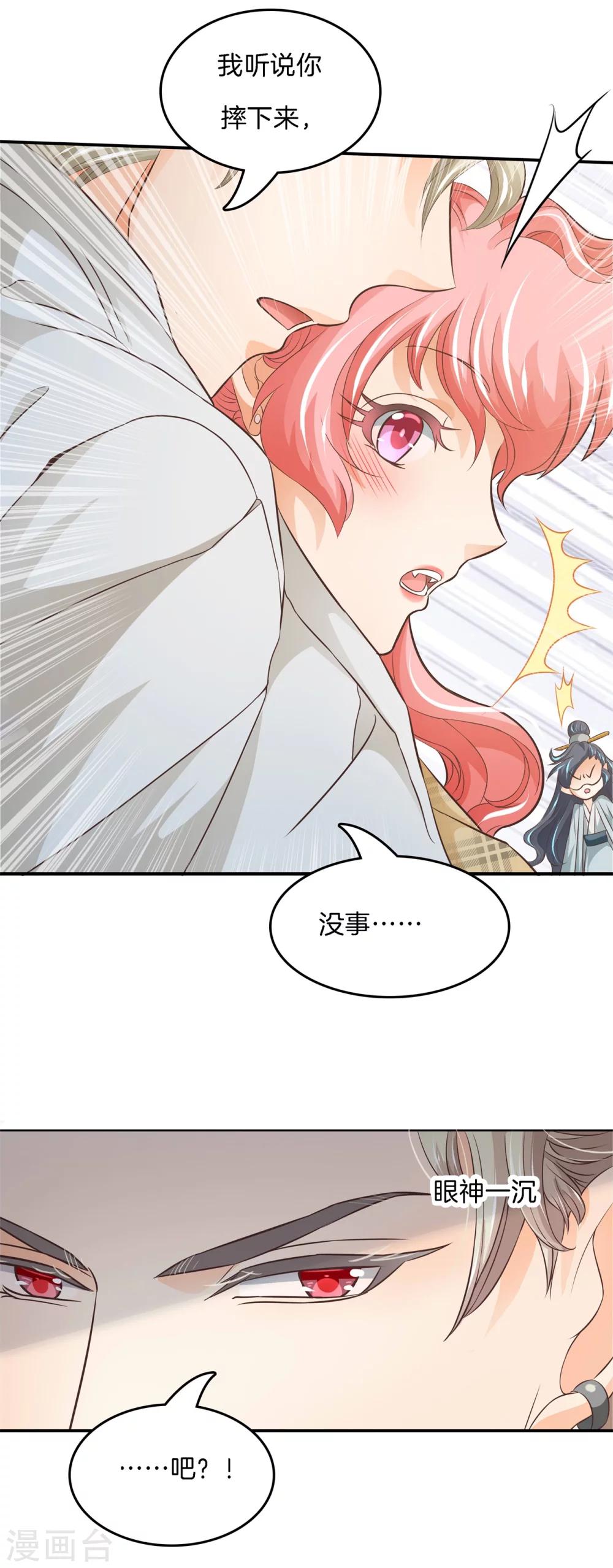 第4话 别乱碰！我们不熟15