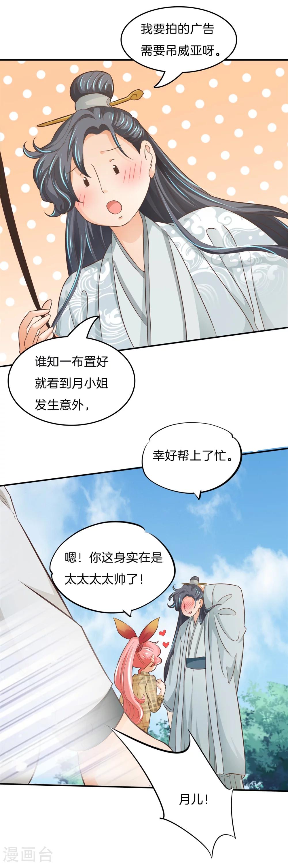 第4话 别乱碰！我们不熟14