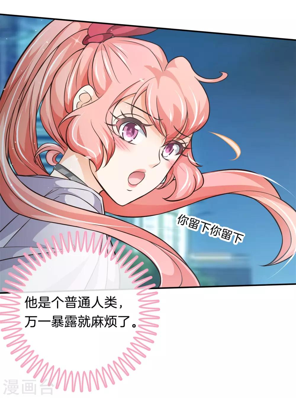 第58话 她怎么来了？3