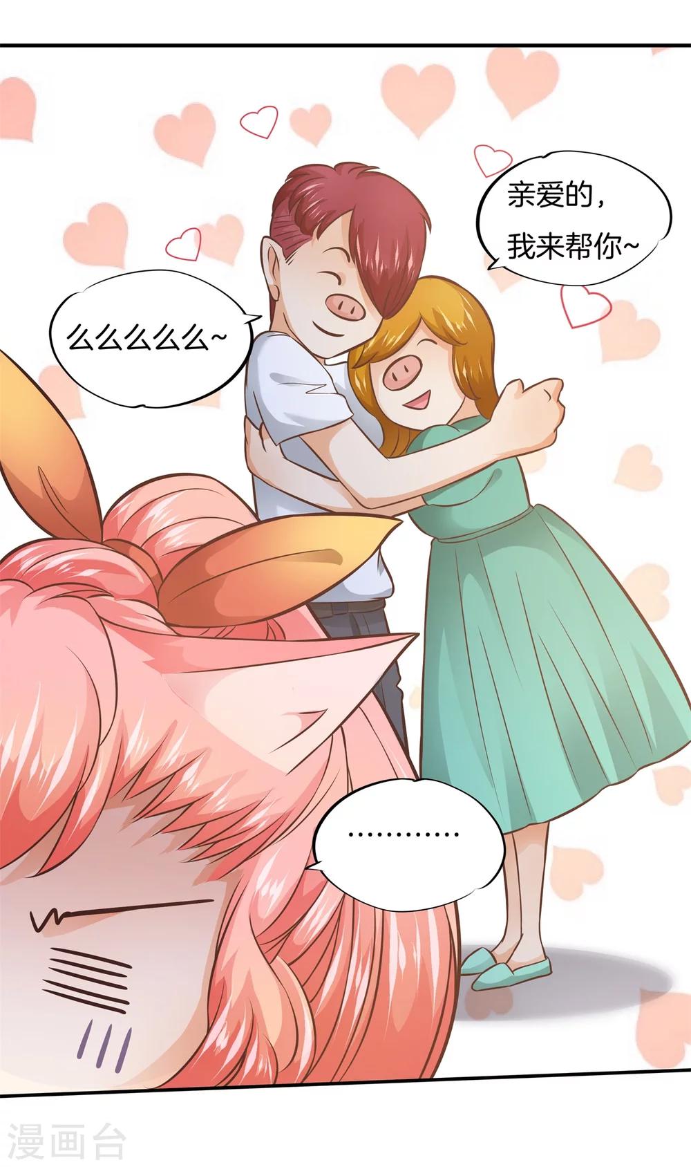 第23话 可恶的猪精？！17