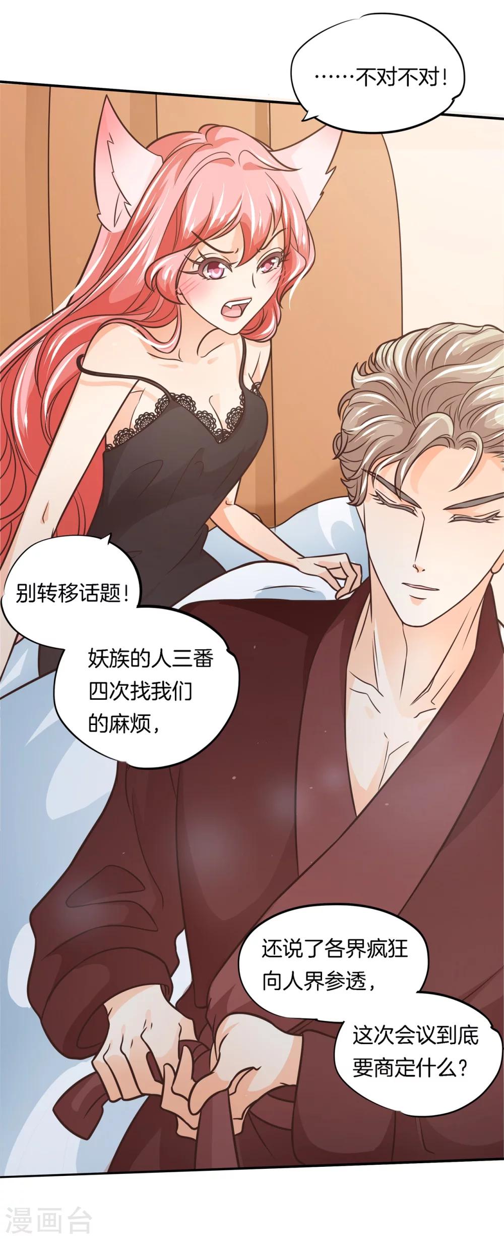 第44话 呆在我身边10