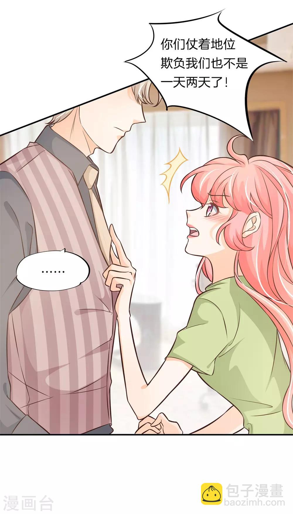 第63话 未婚妻！扑倒你？17