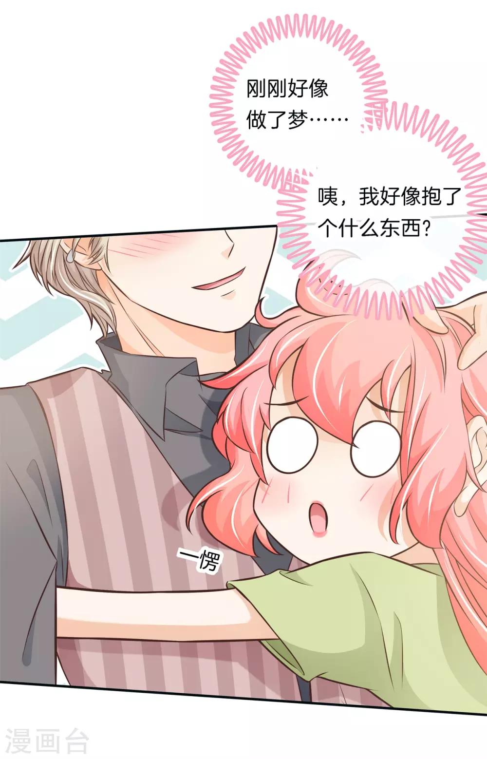 第63话 未婚妻！扑倒你？5