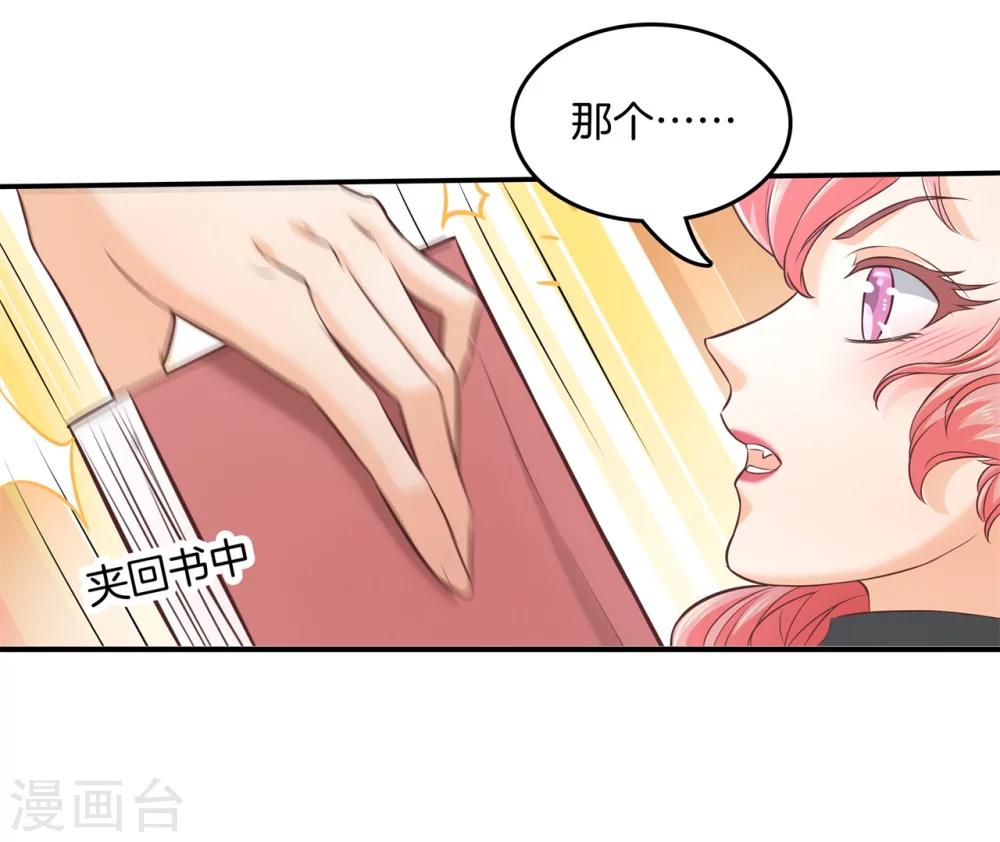第9话 你就是我要的人！6