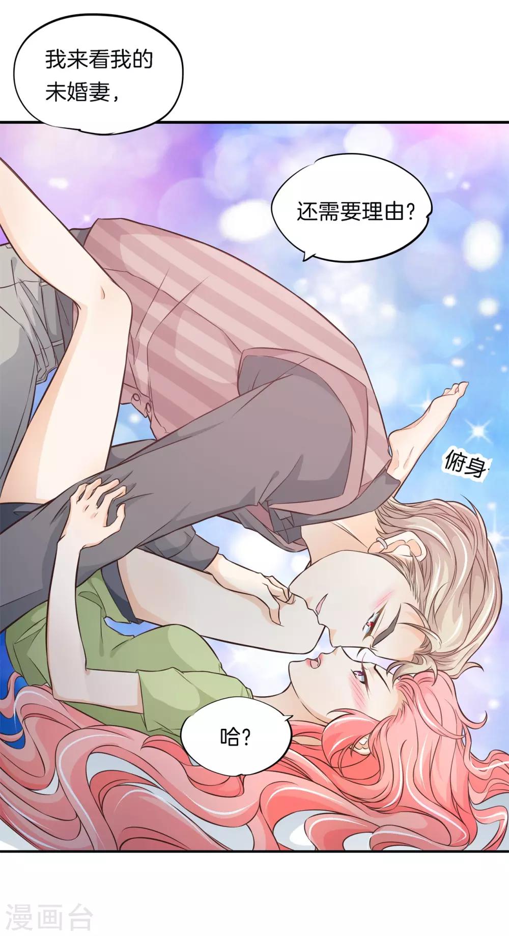 第63话 未婚妻！扑倒你？10
