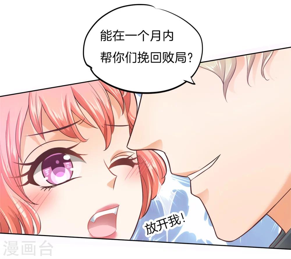第2话 放手，总裁大人！8