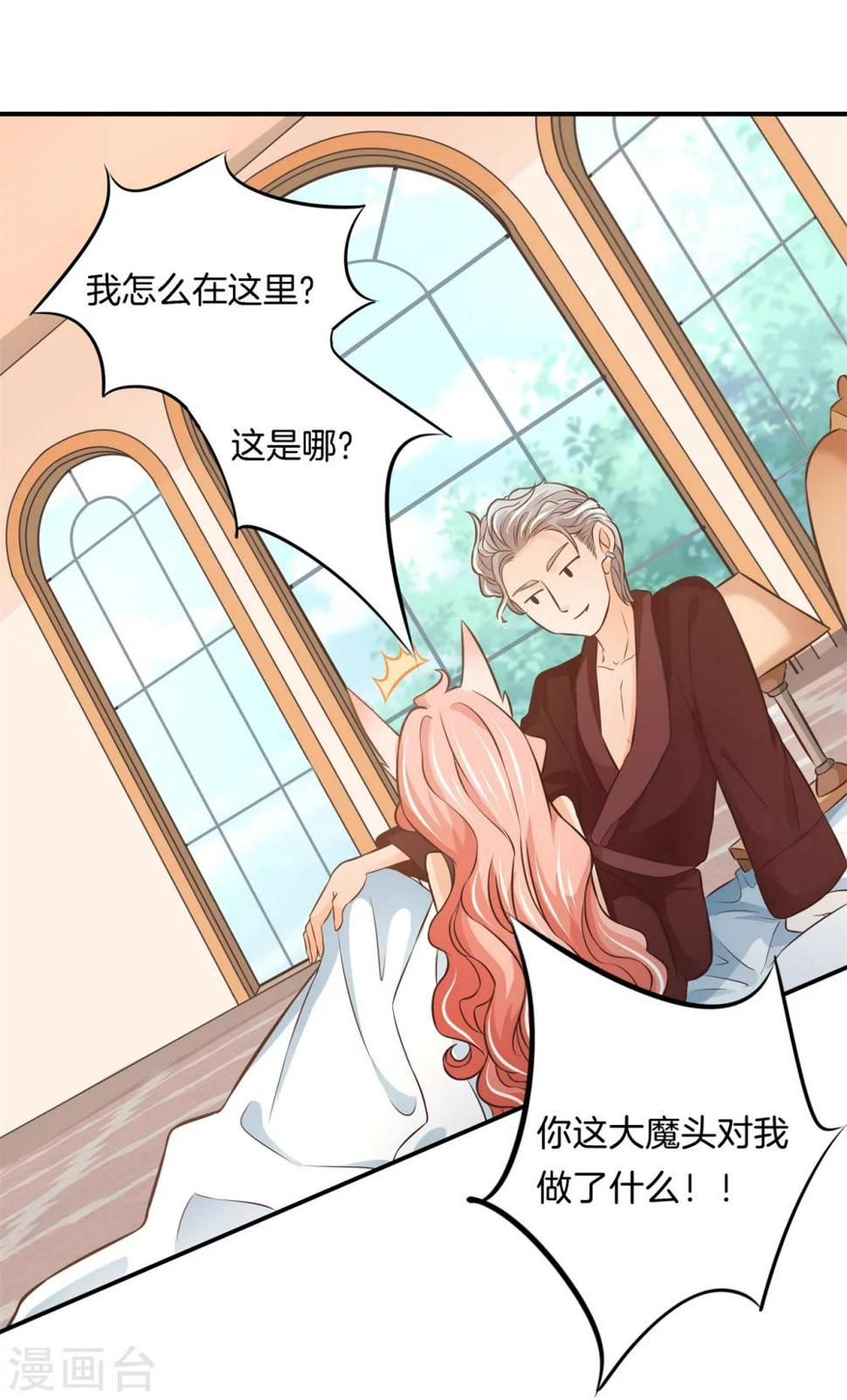第43话 昨晚我们发生了什么？！4