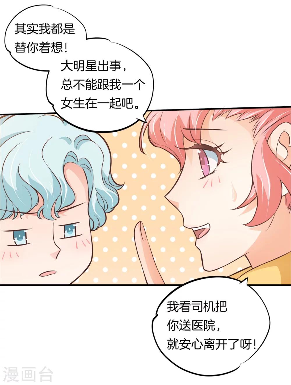 第45话 才不是担心他！17