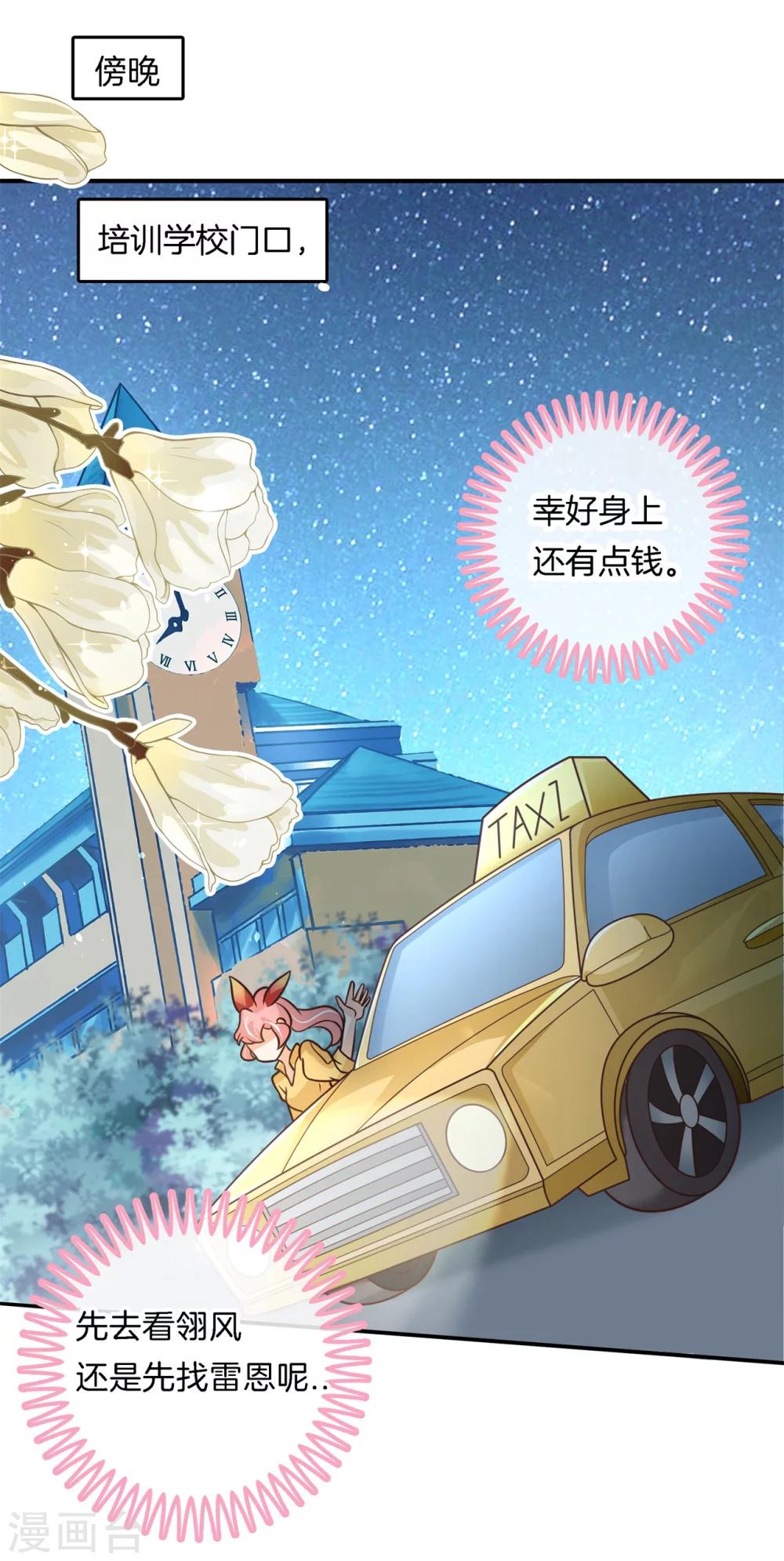 第45话 才不是担心他！8