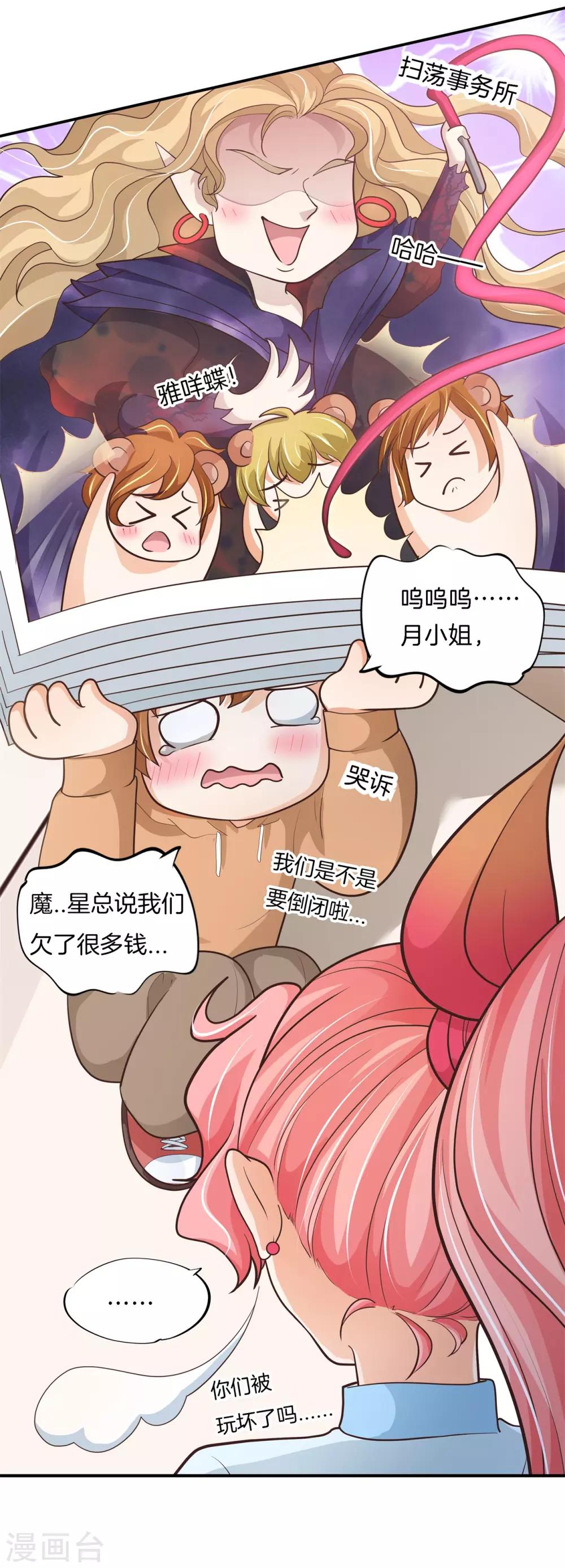 第76话 被魔尊玩坏了5