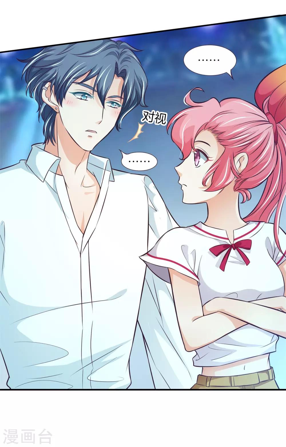 第67话 情敌登场，我不想输2