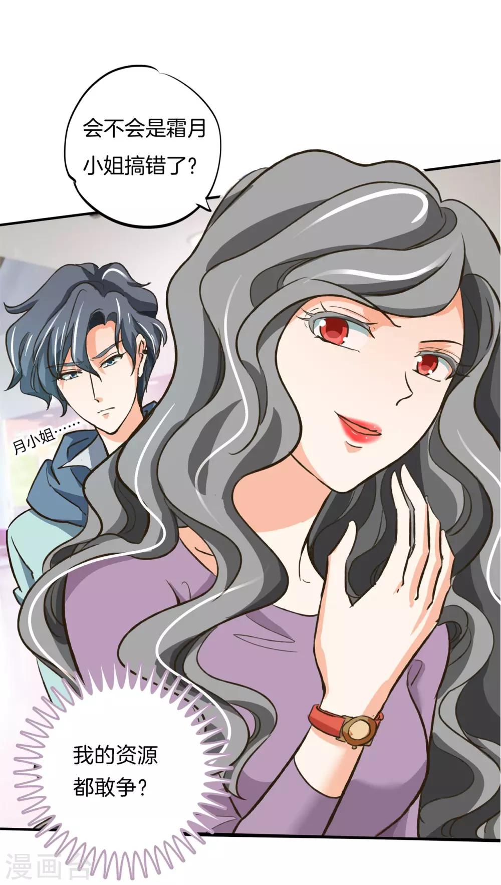 第88话 我才是她的雷霆救兵0