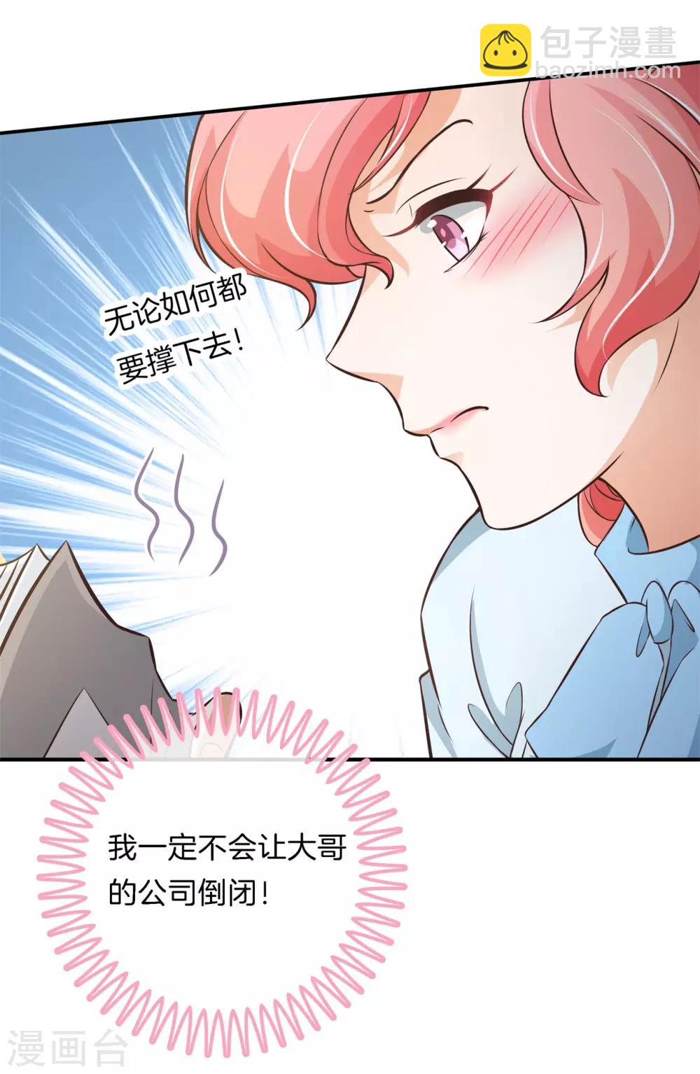 第77话 未婚夫的建议11