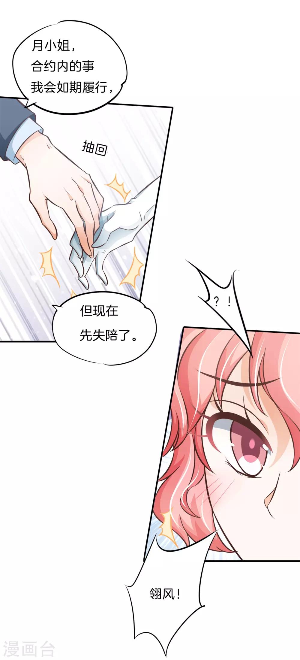第72话 扑倒我的男人7