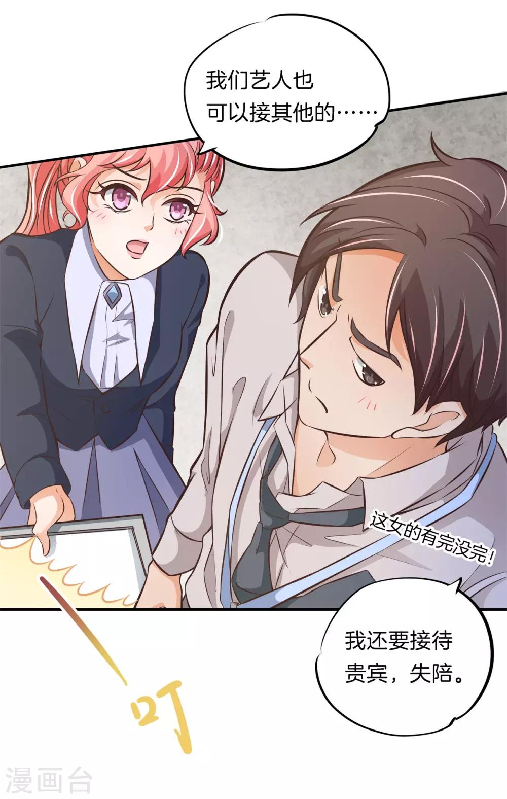 第82话 人生低谷却狭路相逢12