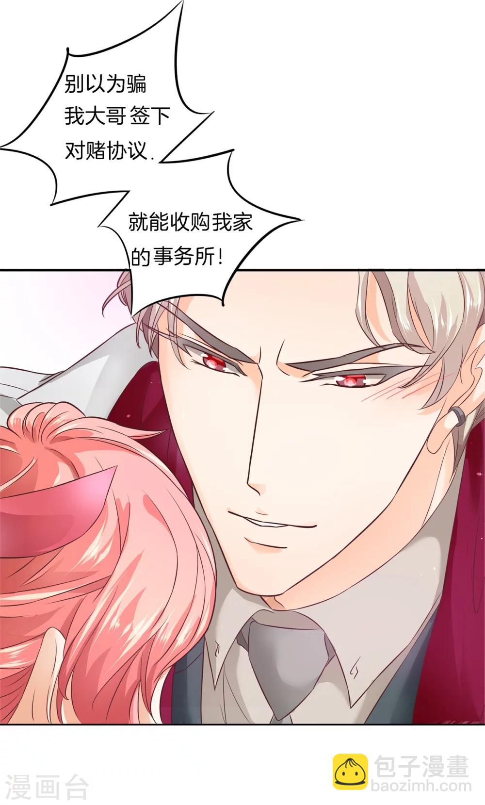 第2话 放手，总裁大人！6