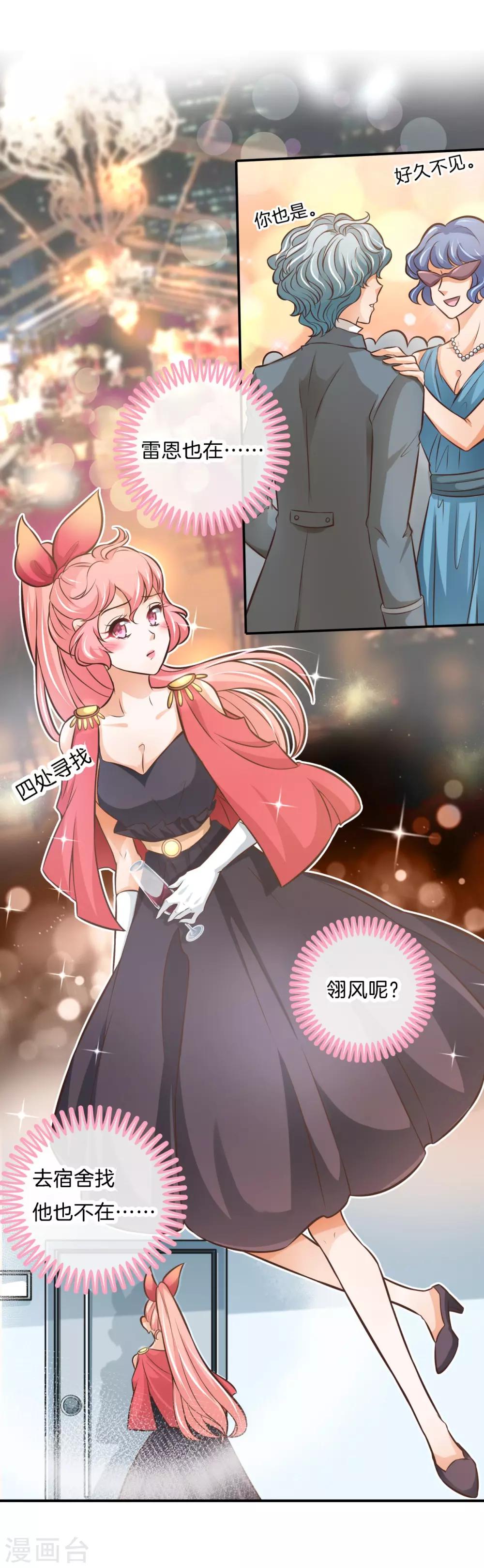 第71话 他身边的不是我9