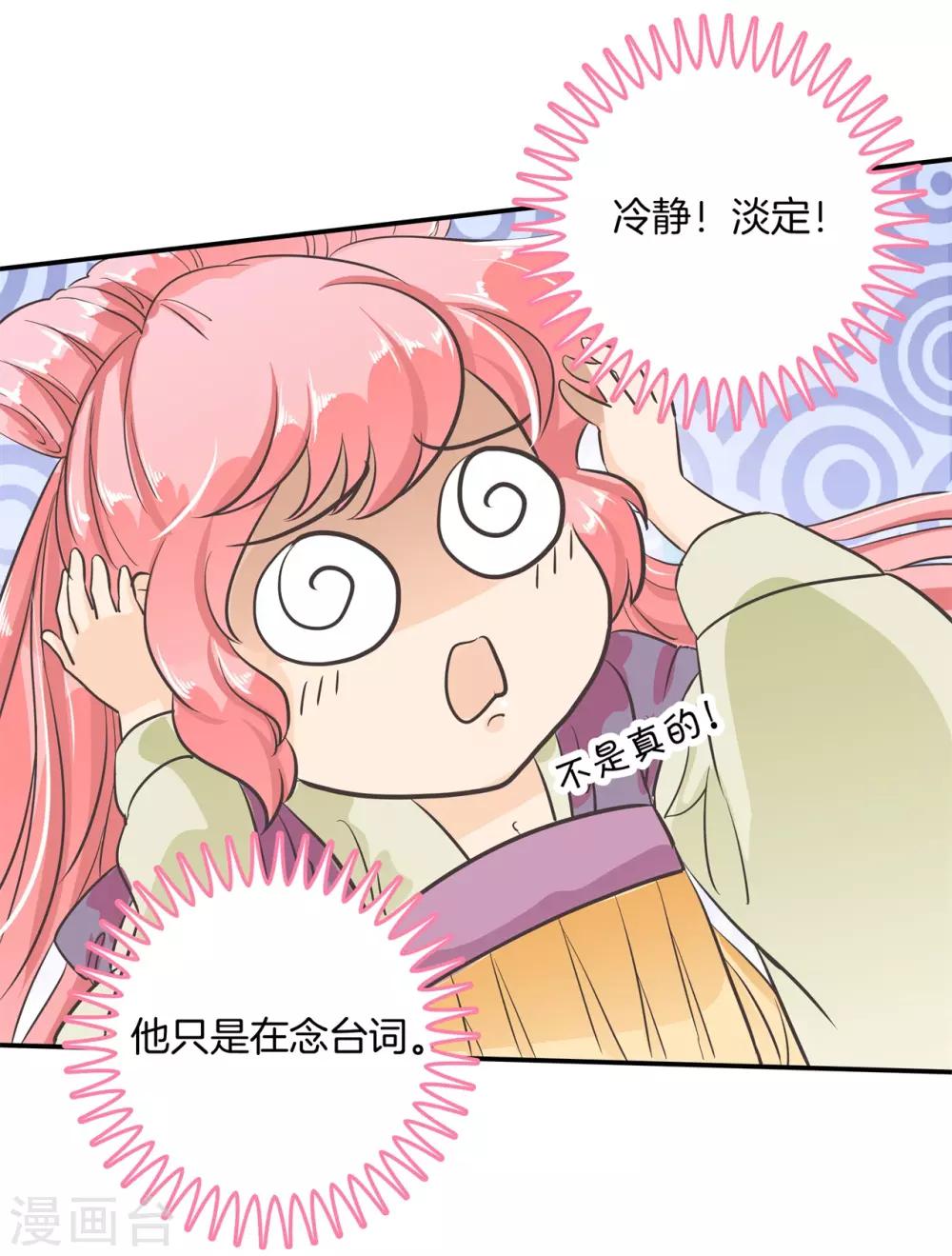 第92话 入戏太深怪我咯13