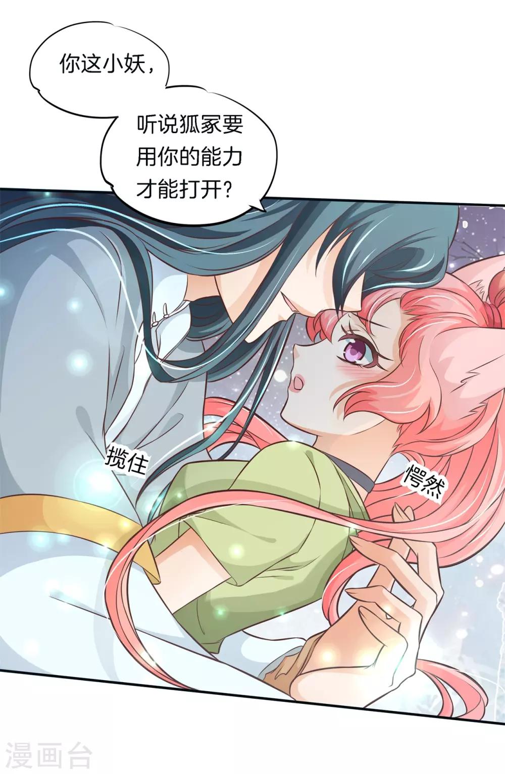 第62话 小妖精，带我去你家吧21