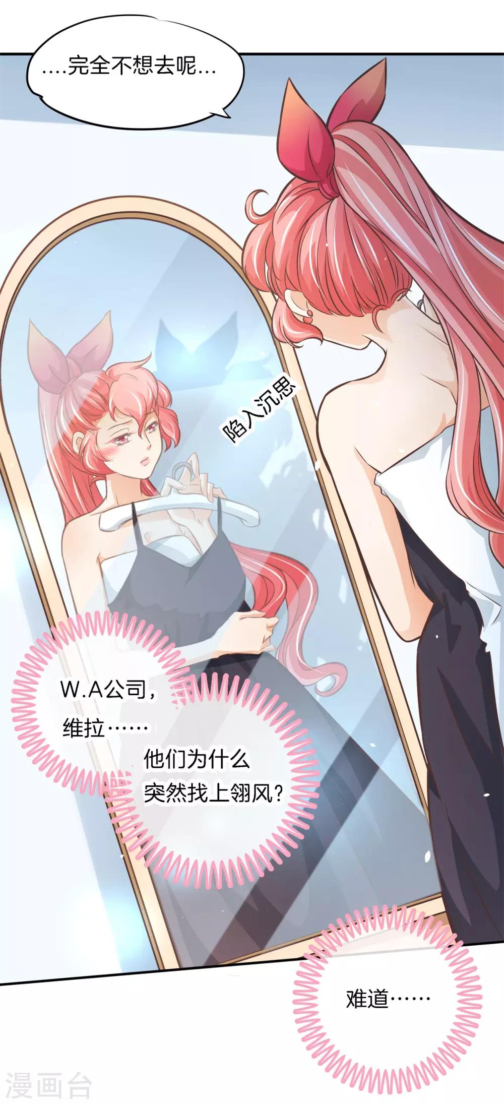 第71话 他身边的不是我5