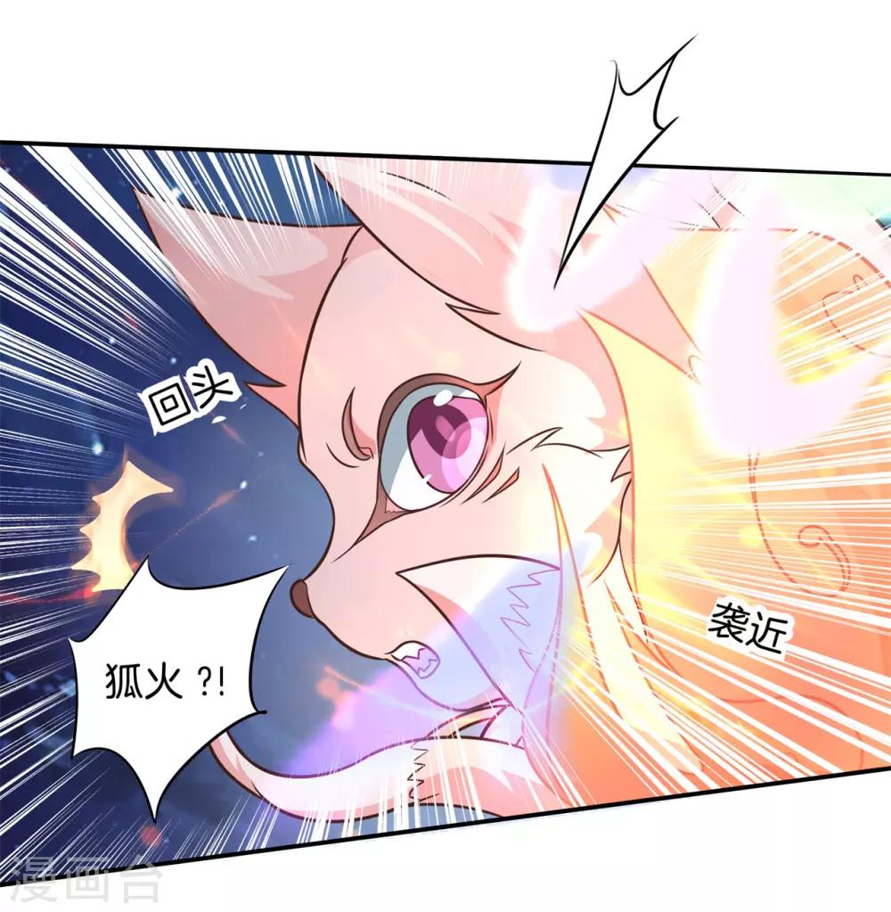 第59话 狐火封印11