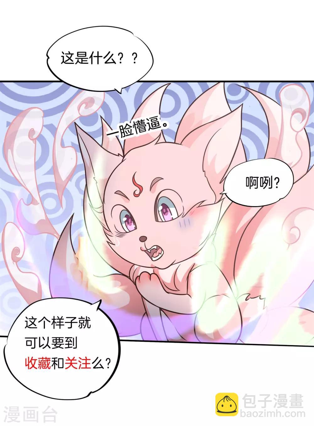 第59话 狐火封印22