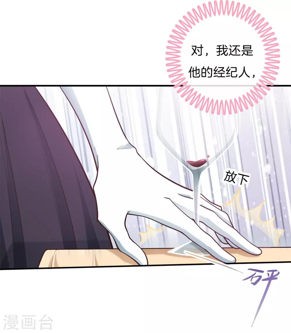 第71话 他身边的不是我21