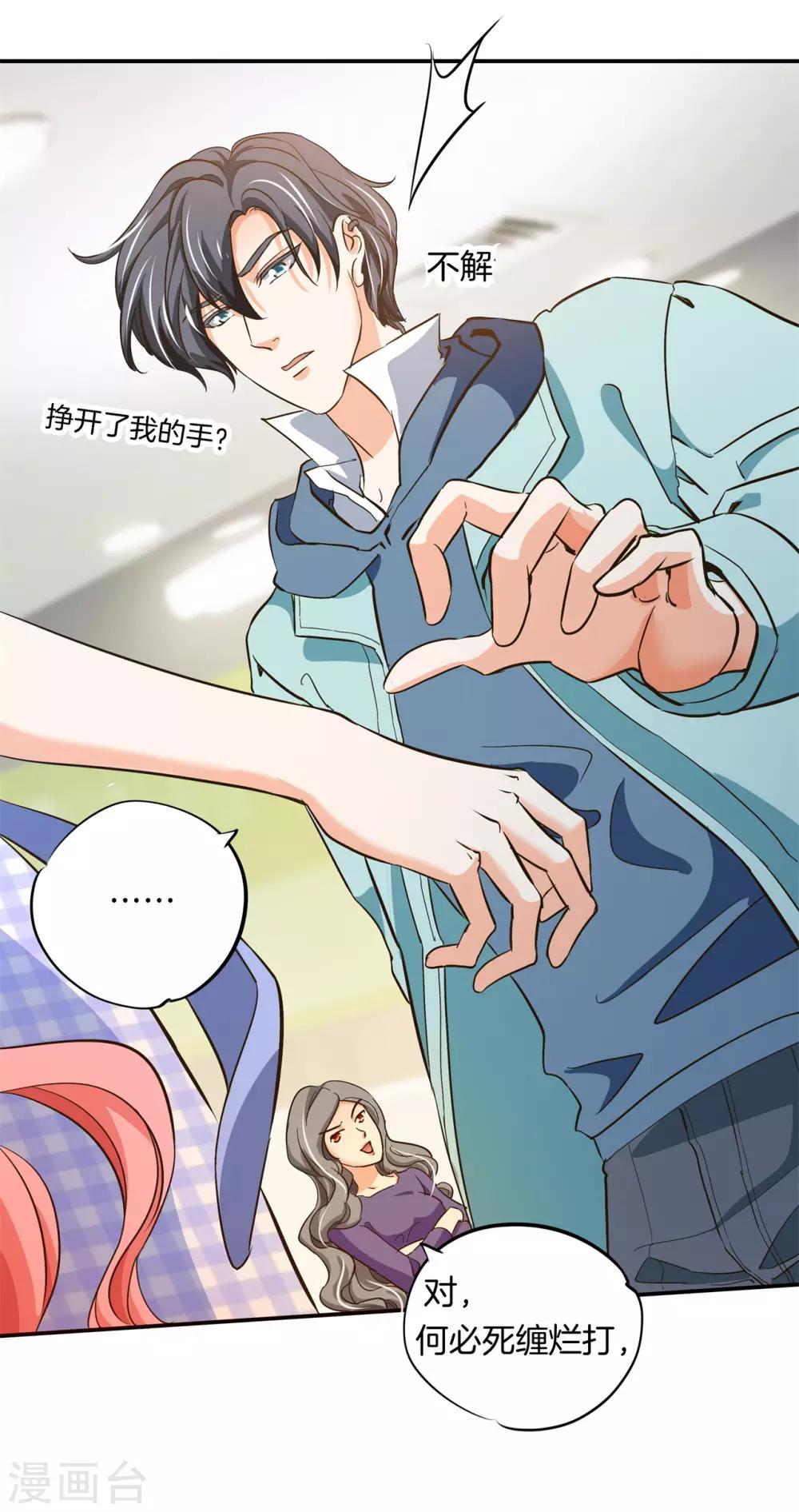 第88话 我才是她的雷霆救兵13