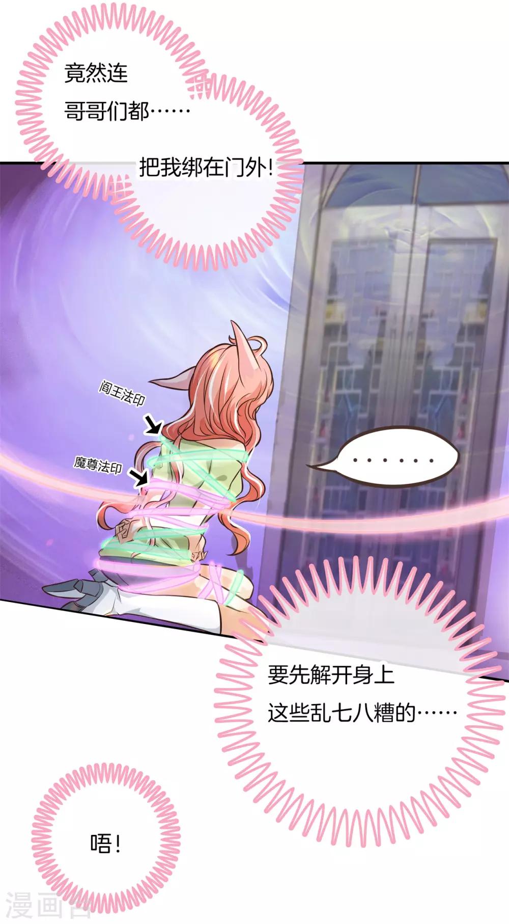 第59话 狐火封印16