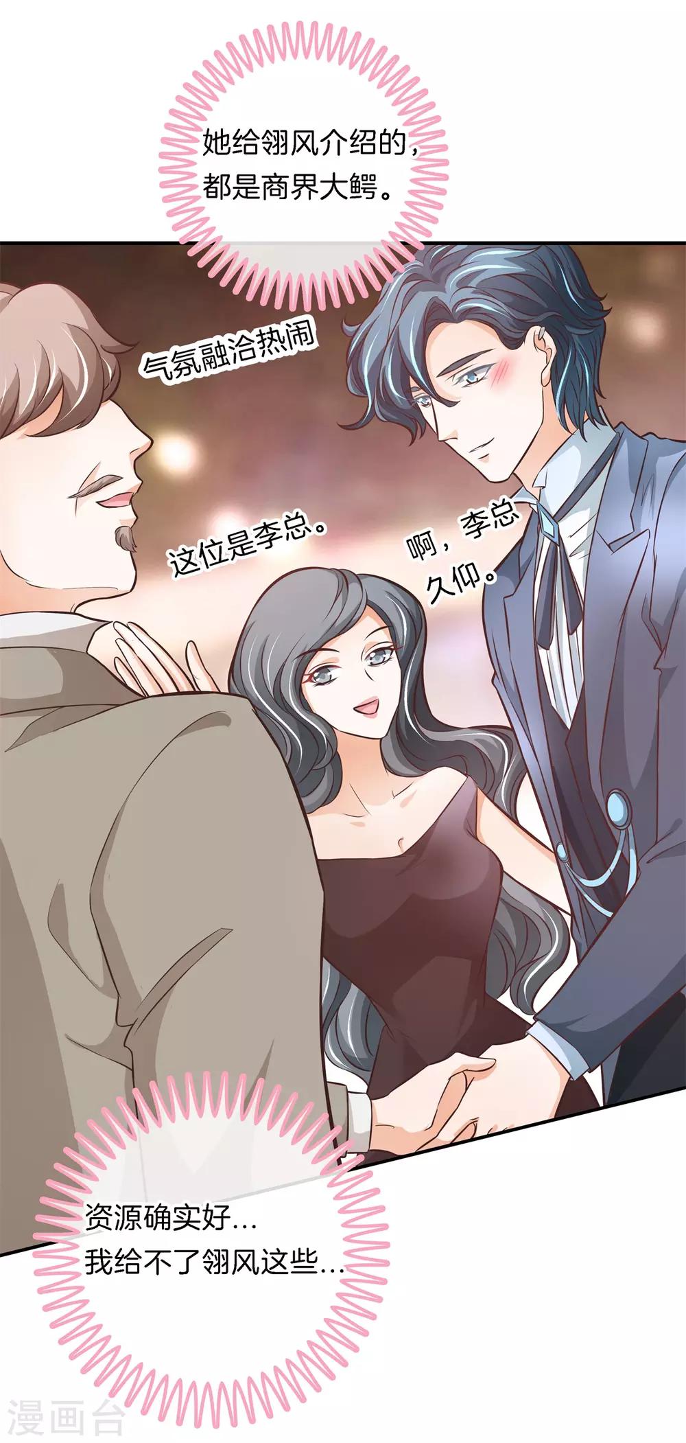 第71话 他身边的不是我13