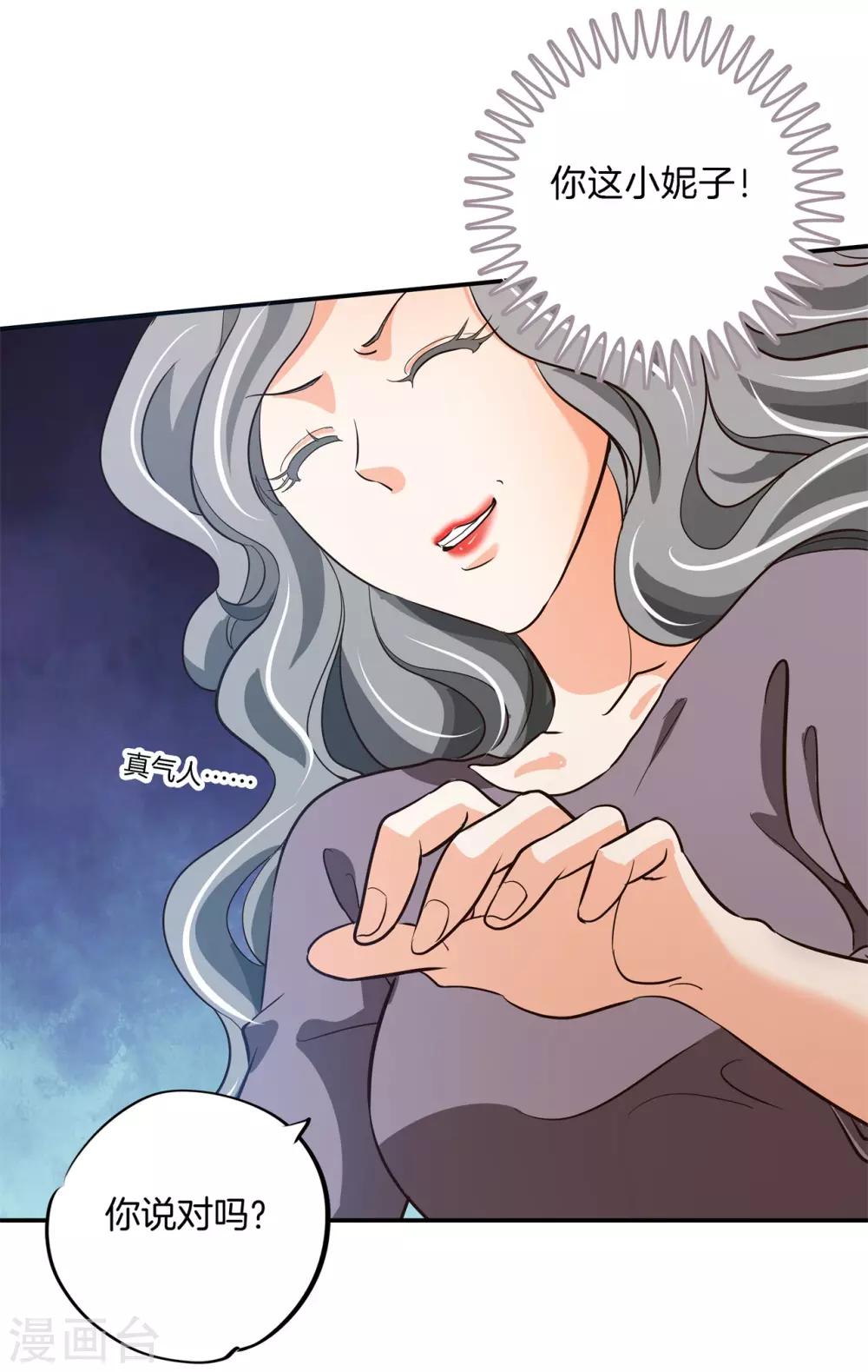 第88话 我才是她的雷霆救兵4