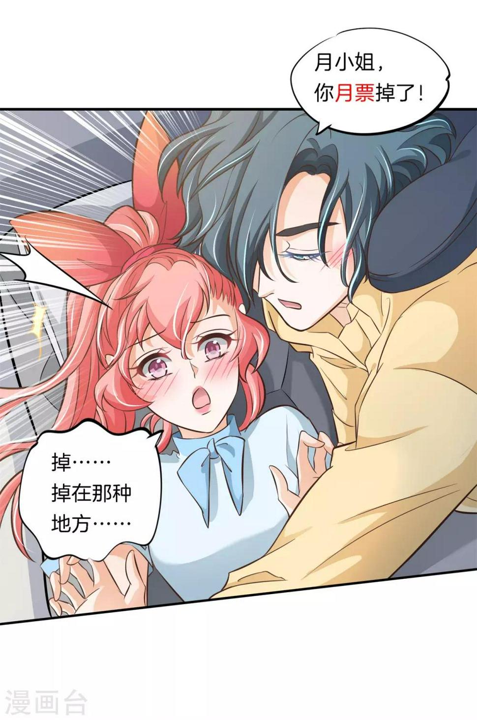 第75话 这暧昧的气氛！23