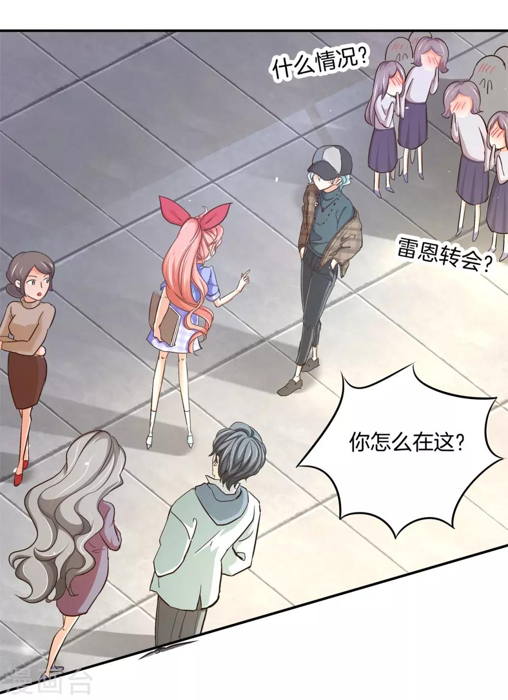 第88话 我才是她的雷霆救兵20