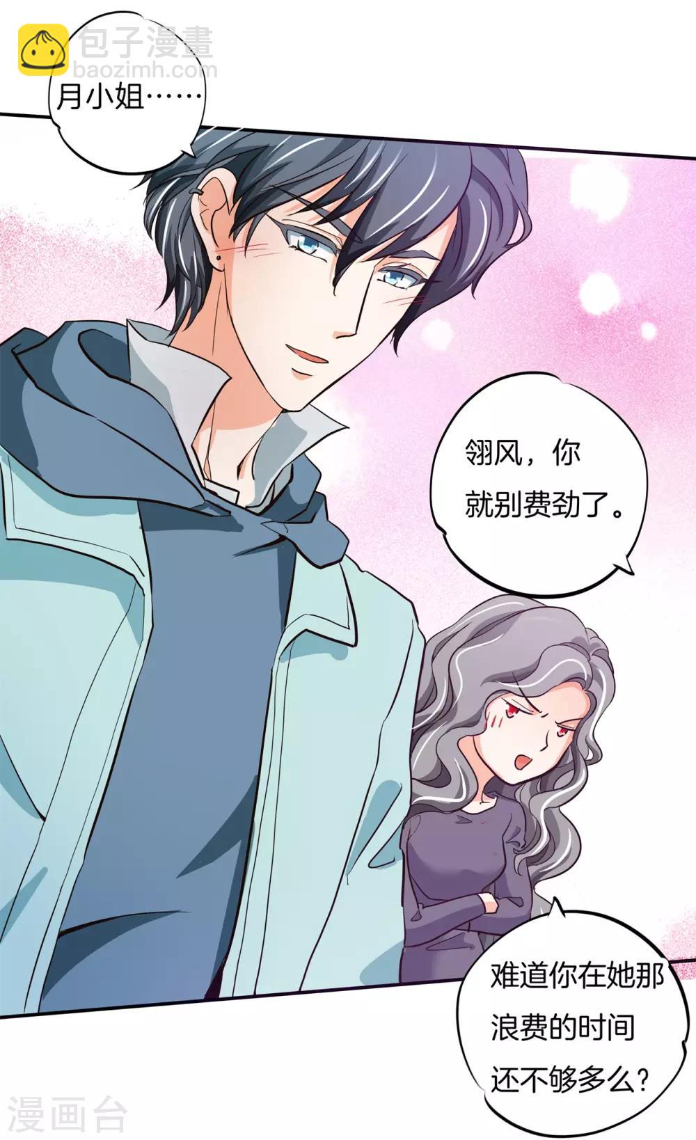 第88话 我才是她的雷霆救兵6