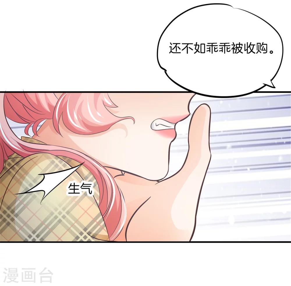 第2话 放手，总裁大人！12